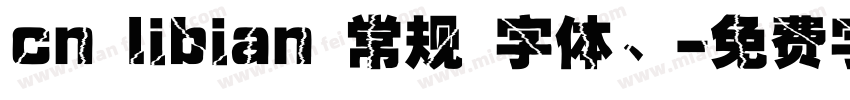 cn libian 常规 字体、字体转换